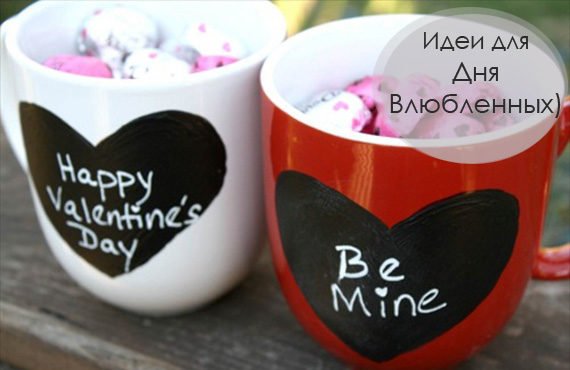 Идеи на День Валентина: Фото Видео. Подарки на День Влюбленных Своими Руками