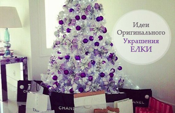 Волшебная Новогодняя Елка Фото: Красиво Украшаем и Наряжаем + Видео