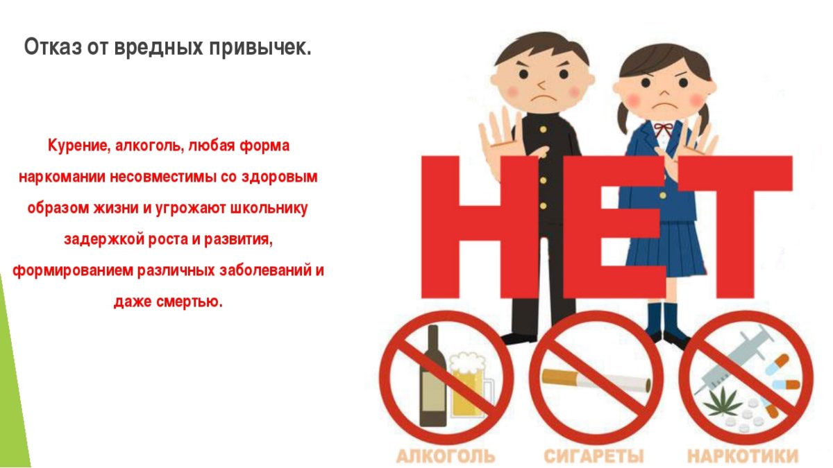 Пагубная привычка